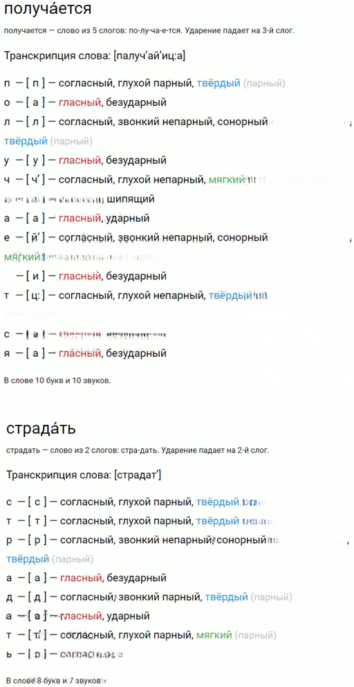 Иллюстрация к решению «Упр.69 Часть 1 ГДЗ Быстрова Кибирева 7 класс (Русский язык)», 3