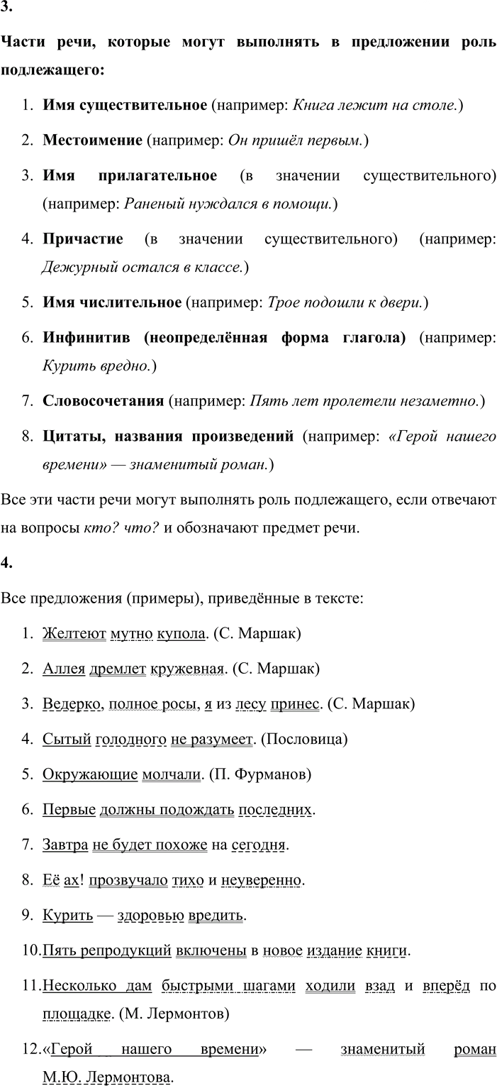 Иллюстрация к решению «Вопросы на стр.112 ГДЗ Львова Львов 8 класс (Русский язык)», 3