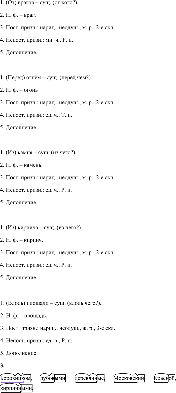 Иллюстрация к решению «Стр.42 Часть 2 ГДЗ Матвеева 4 класс (Русский язык)», 2