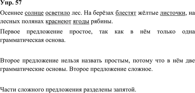 Иллюстрация к решению «Упр.57 Часть 1 ГДЗ Канакина Горецкий 3 класс (Русский язык)», 2