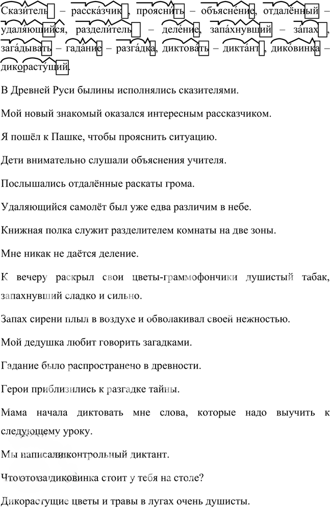 Иллюстрация к решению «ЗСП-8 Часть 1 ГДЗ Разумовская Львова 5 класс (Русский язык)», 1