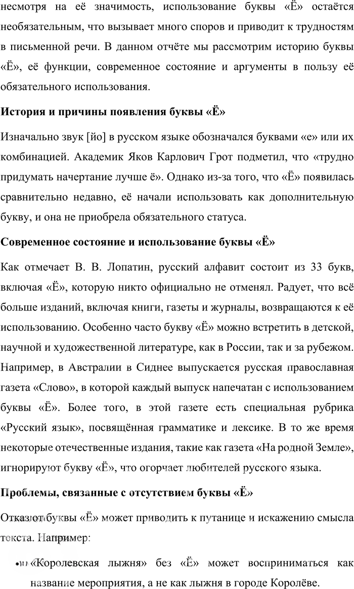 Иллюстрация к решению «Работай в проекте стр.26-27 Часть 1 ГДЗ Матвеева 4 класс (Русский язык)», 11