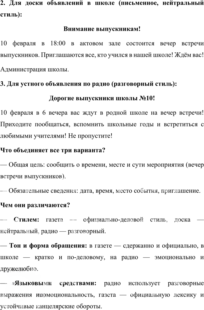 Иллюстрация к решению «Упр.79 ГДЗ Львова Львов 8 класс (Русский язык)», 2