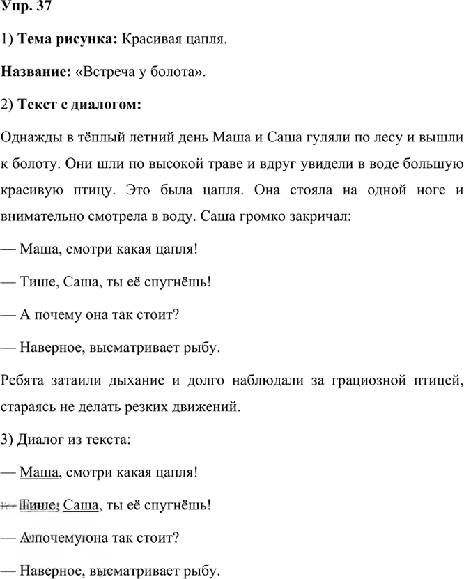Иллюстрация к решению «Упр.37 Часть 1 ГДЗ Канакина Горецкий 3 класс (Русский язык)», 1