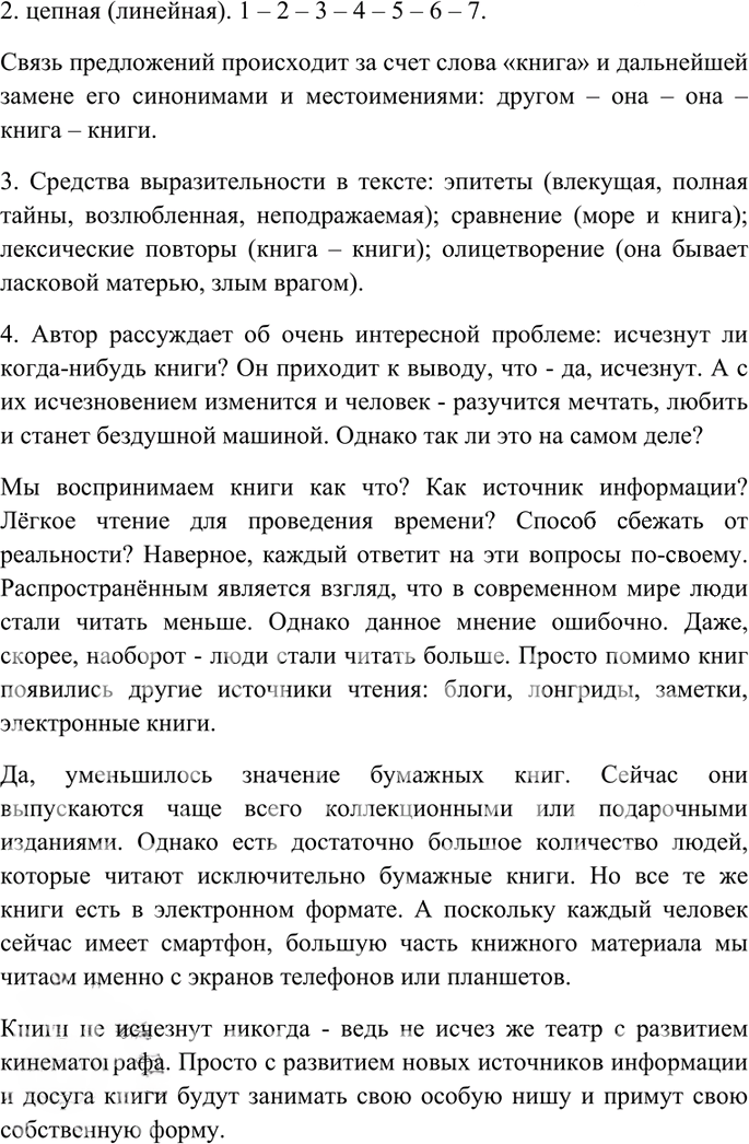 Иллюстрация к решению «Упр.300 Часть 1 ГДЗ Гольцова 10-11 класс (Русский язык)», 4