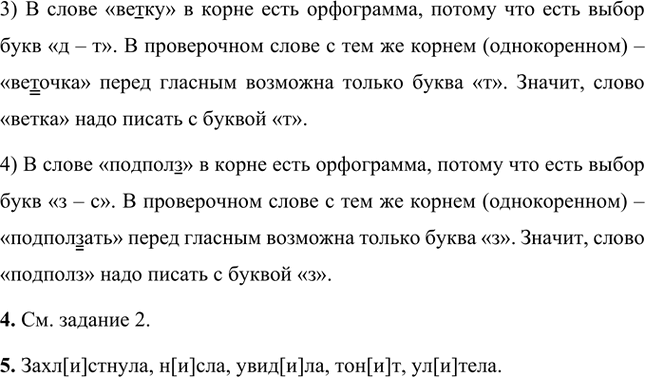 Иллюстрация к решению «Упр.88 Часть 1 ГДЗ Разумовская Львова 5 класс (Русский язык)», 2