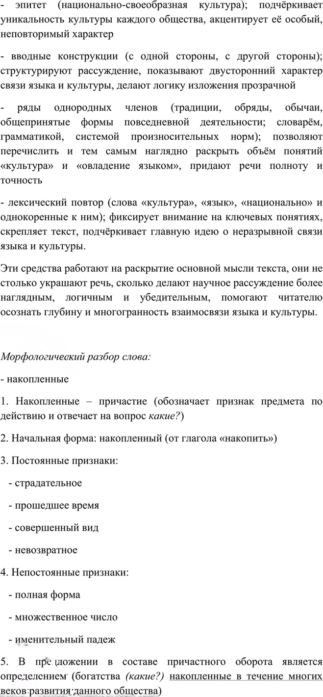 Иллюстрация к решению «Упр.11 ГДЗ Рыбченкова Александрова 10-11 класс (Русский язык)», 6