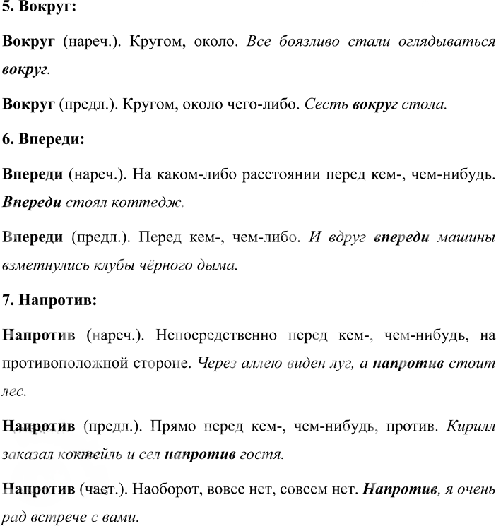 Иллюстрация к решению «Упр.552 Часть 2 ГДЗ Львова Львов 7 класс (Русский язык)», 2