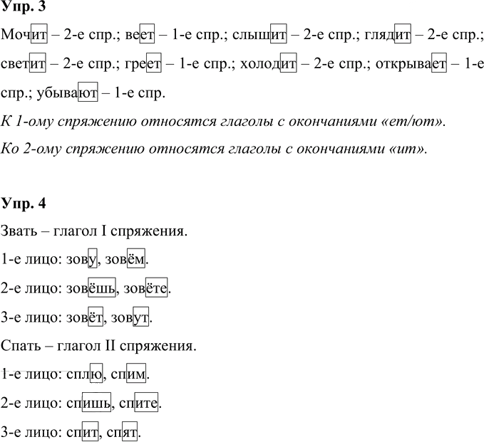 Иллюстрация к решению «Урок 48 Часть 1 ГДЗ Иванов Кузнецова 4 класс (Русский язык)», 2