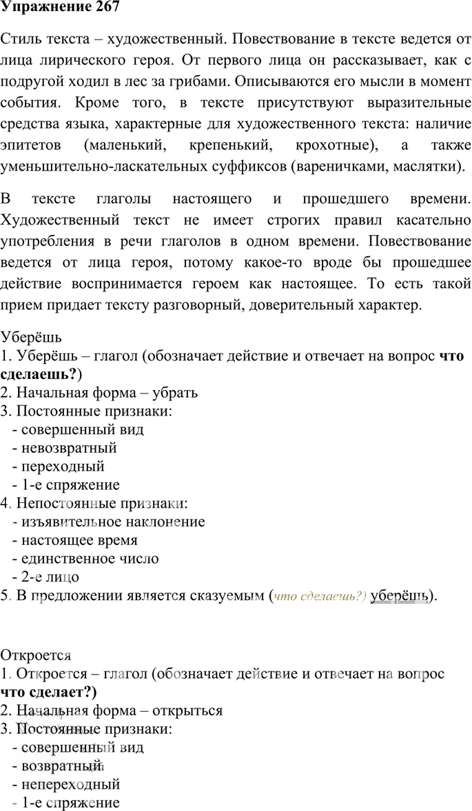 Иллюстрация к решению «Упр.267 Часть 1 ГДЗ Гольцова 10-11 класс (Русский язык)», 1