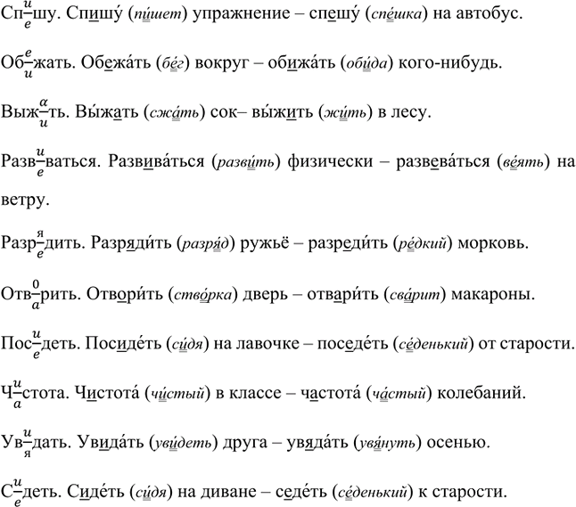 Иллюстрация к решению «Упр.95 Часть 1 ГДЗ Разумовская Львова 5 класс (Русский язык)», 1