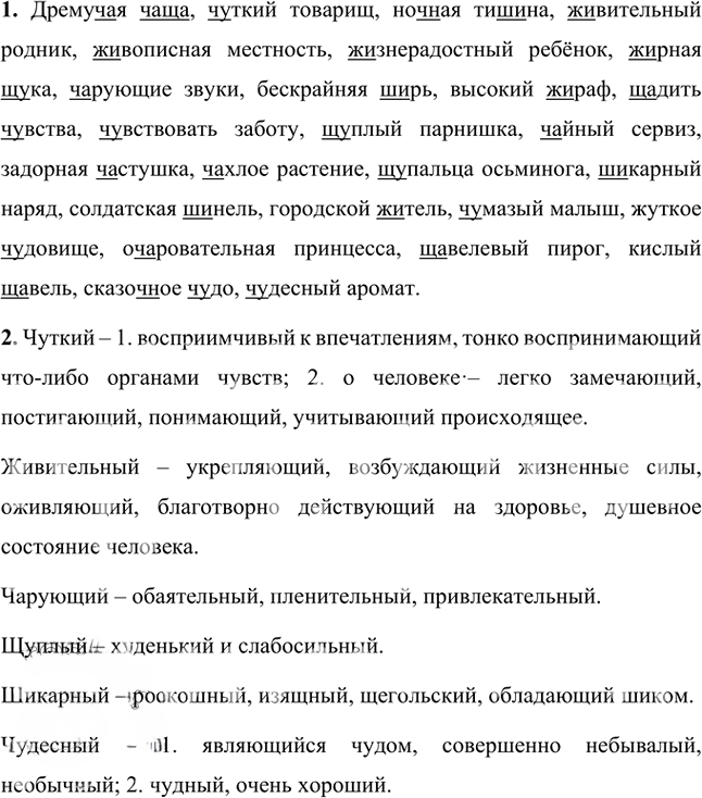 Иллюстрация к решению «Упр.96 Часть 1 ГДЗ Разумовская Львова 5 класс (Русский язык)», 1