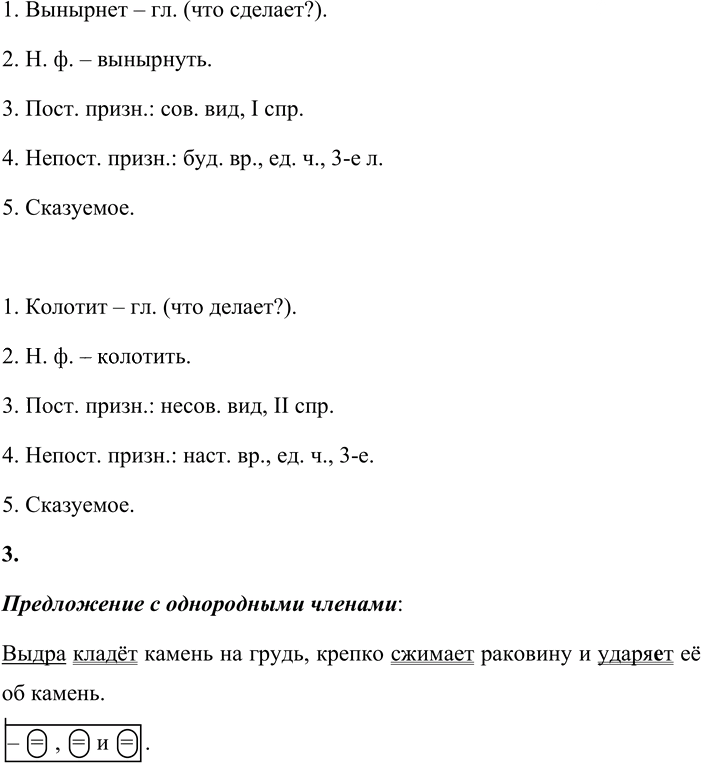 Иллюстрация к решению «Стр.91 Часть 2 ГДЗ Матвеева 4 класс (Русский язык)», 2