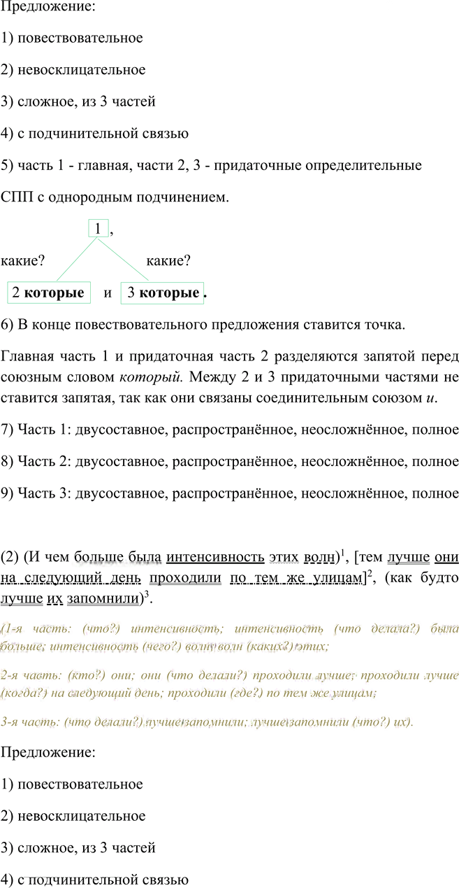 Иллюстрация к решению «Упр.99 Глава 3 ГДЗ Шмелев 9 класс (Русский язык)», 11