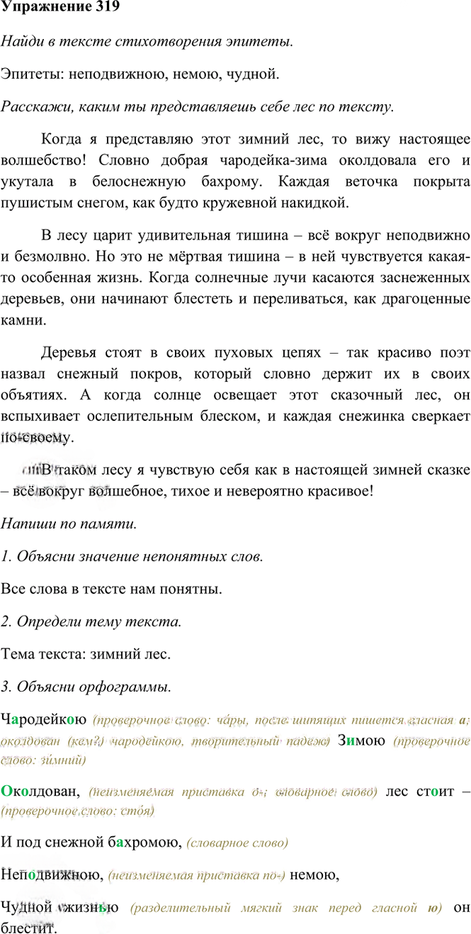 Иллюстрация к решению «Упр.319 Часть 2 ГДЗ Рамзаева 4 класс (Русский язык)», 2