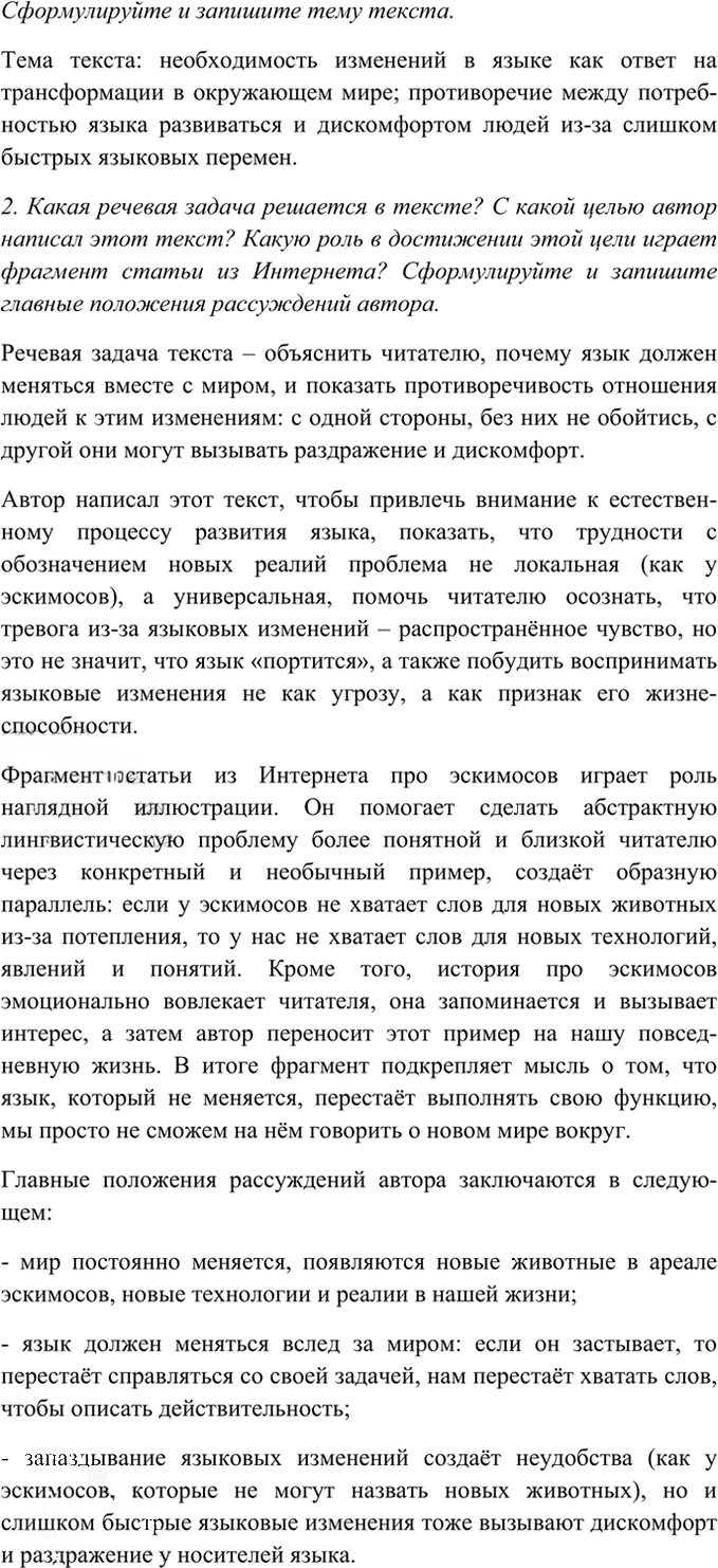 Иллюстрация к решению «Упр.48 Часть 1 ГДЗ Рыбченкова Александрова 8 класс (Русский язык)», 2