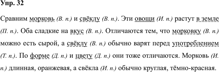 Иллюстрация к решению «Задание 32 ГДЗ Рабочая тетрадь Рамзаева 4 класс (Русский язык)», 1