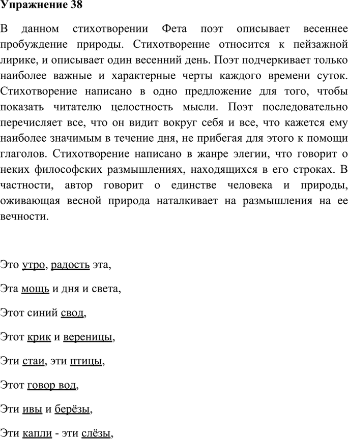 Иллюстрация к решению «Упр.38 Часть 2 ГДЗ Гольцова 10-11 класс (Русский язык)», 1