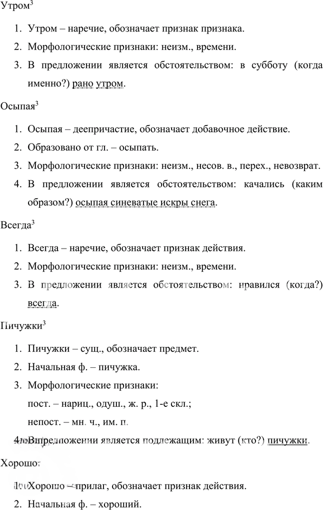 Иллюстрация к решению «Упр.230 Часть 1 ГДЗ Быстрова Кибирева 8 класс (Русский язык)», 4