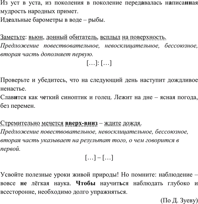 Иллюстрация к решению «Упр.480 ГДЗ Греков Крючков 10-11 класс (Русский язык)», 1