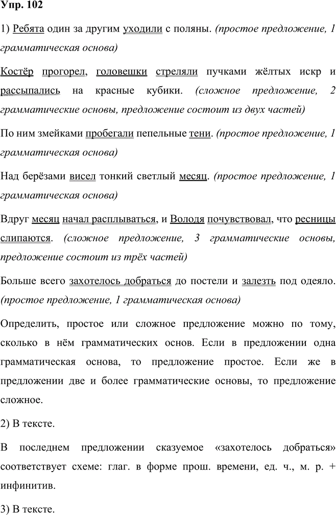 Иллюстрация к решению «Упр.102 Часть 2 ГДЗ Рыбченкова Александрова 5 класс (Русский язык)», 1