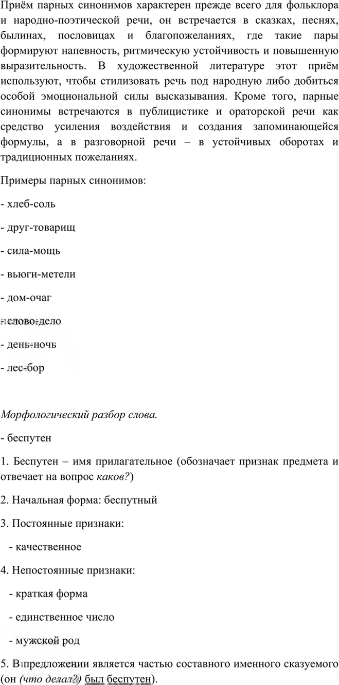 Иллюстрация к решению «Упр.81 ГДЗ Рыбченкова Александрова 10-11 класс (Русский язык)», 7