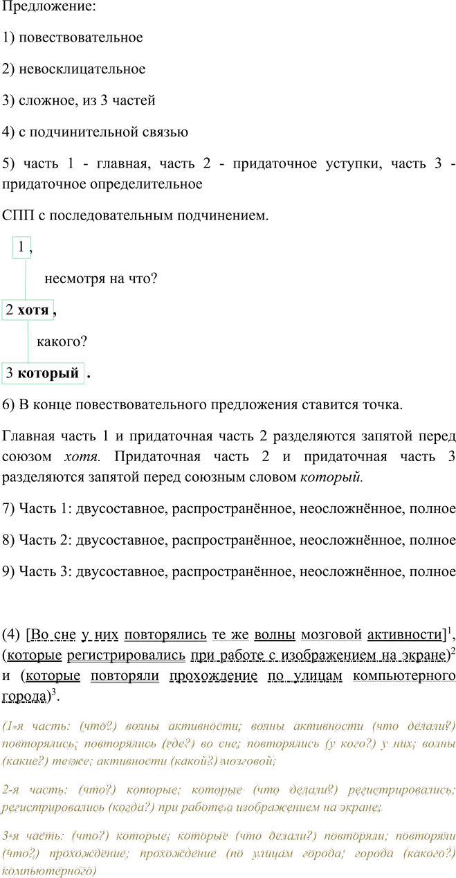 Иллюстрация к решению «Упр.99 Глава 3 ГДЗ Шмелев 9 класс (Русский язык)», 10