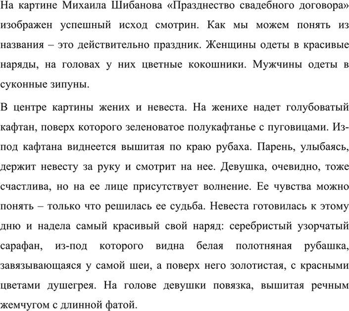 Иллюстрация к решению «Упр.173 ГДЗ Разумовская Львова 7 класс (Русский язык)», 3