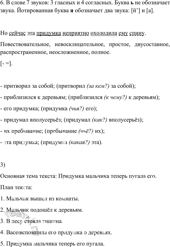 Иллюстрация к решению «Упр.109 Глава 3 ГДЗ Шмелев 6 класс (Русский язык)», 3