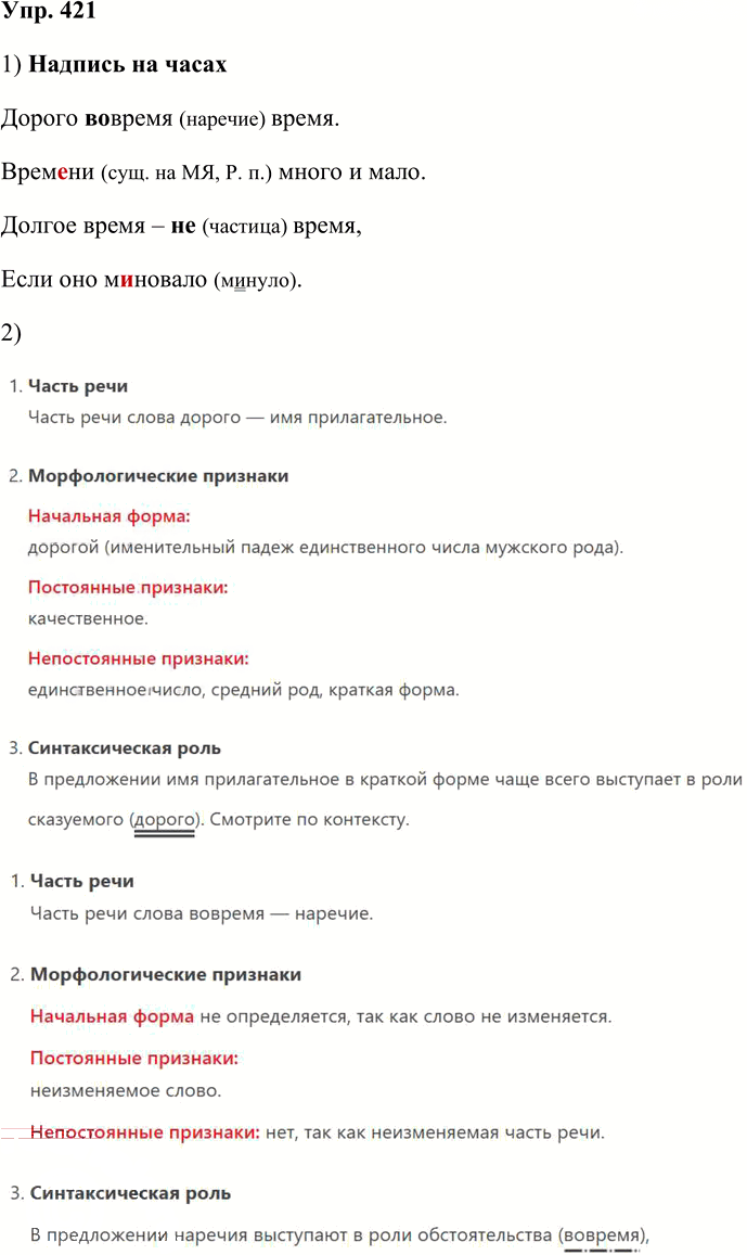 Иллюстрация к решению «Упр.421 Часть 2 ГДЗ Львова Львов 7 класс (Русский язык)», 1