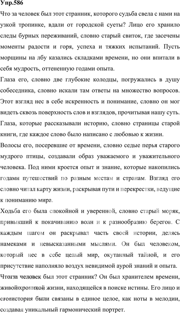 Иллюстрация к решению «Упр.586 ГДЗ Разумовская Львова 7 класс (Русский язык)», 3