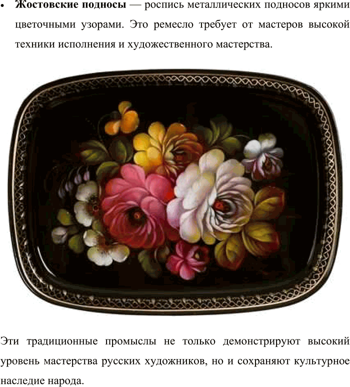 Иллюстрация к решению «Упр.25 ГДЗ Александрова Загоровская 10 класс (Русский язык)», 9