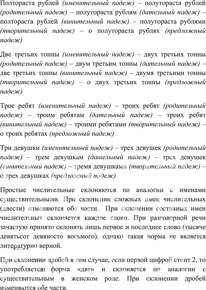 Иллюстрация к решению «Упр.240 Часть 1 ГДЗ Гольцова 10-11 класс (Русский язык)», 2