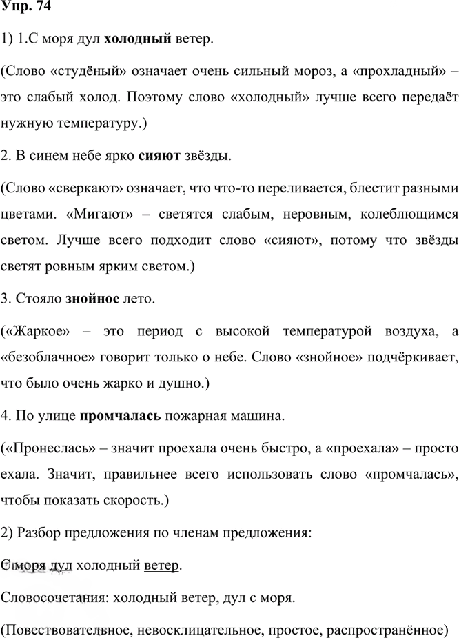 Иллюстрация к решению «Упр.74 Часть 1 ГДЗ Канакина Горецкий 3 класс (Русский язык)», 1