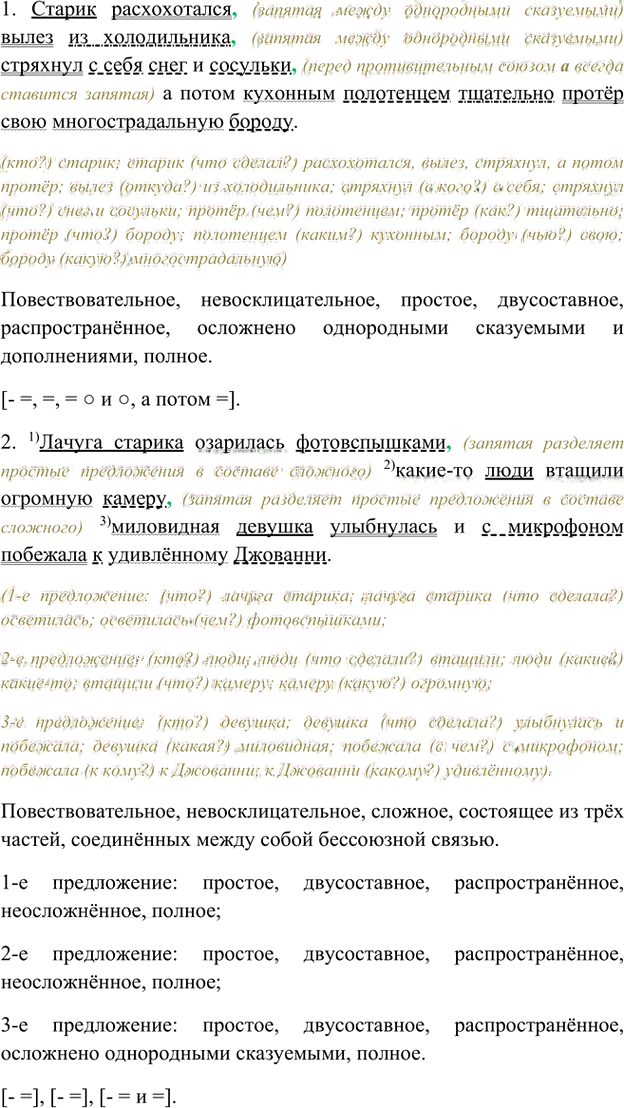 Иллюстрация к решению «Упр.748 Часть 2 ГДЗ Рыбченкова Александрова 5 класс (Русский язык)», 1