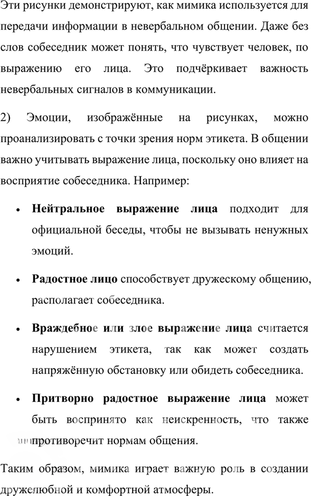 Иллюстрация к решению «Упр.111 ГДЗ Александрова Загоровская 7 класс (Русский язык)», 2