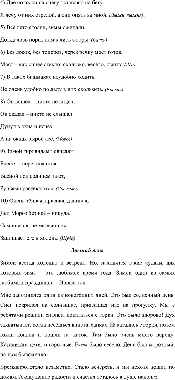 Иллюстрация к решению «Проектные задания Глава 1 Зимняя страничка Часть 2 ГДЗ Канакина Горецкий 3 класс (Русский язык)», 3