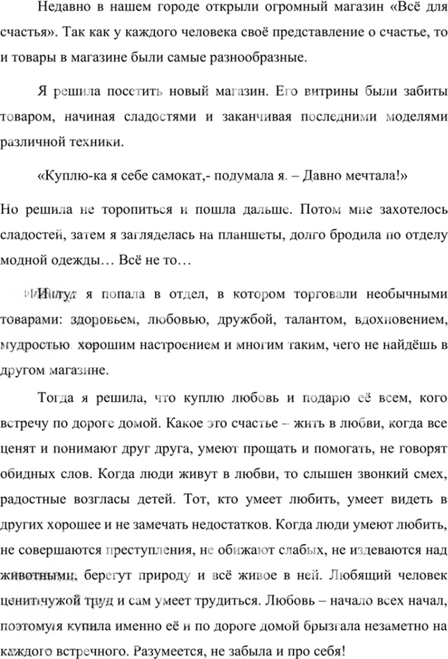 Иллюстрация к решению «Упр.108 ГДЗ Ладыженская Баранов 6 класс (Русский язык)», 2