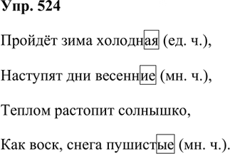 Иллюстрация к решению «Упр.524 Часть 2 ГДЗ Рамзаева 3 класс (Русский язык)», 2