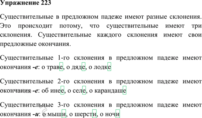 Иллюстрация к решению «Упр.223 Часть 1 ГДЗ Рамзаева 4 класс (Русский язык)», 2