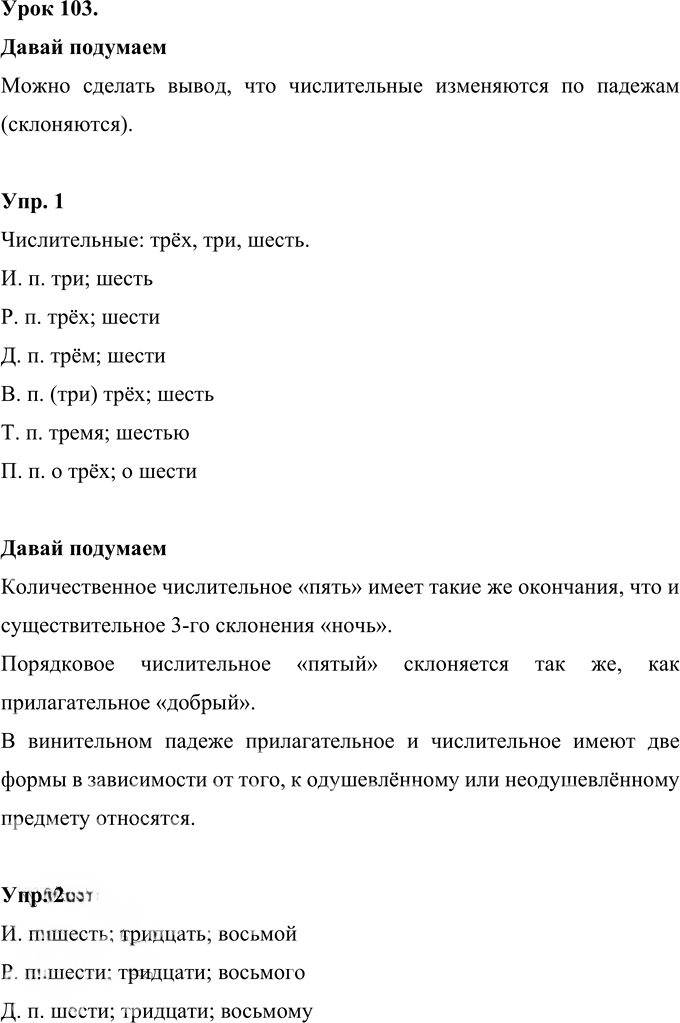 Иллюстрация к решению «Урок 103 Часть 2 ГДЗ Иванов Кузнецова 4 класс (Русский язык)», 1