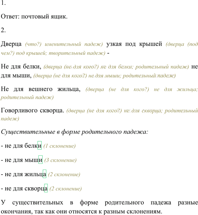 Иллюстрация к решению «Упр.192 Часть 1 ГДЗ Канакина Горецкий 4 класс (Русский язык)», 3