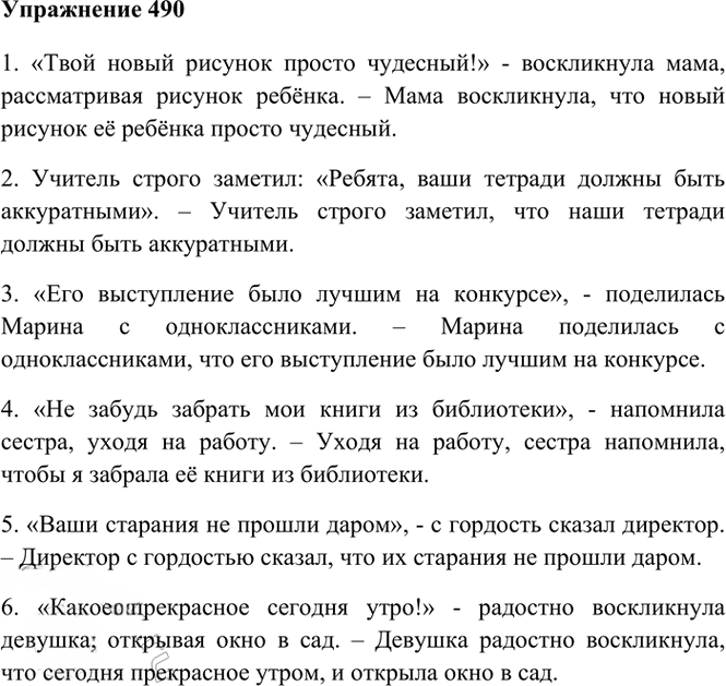 Иллюстрация к решению «Упр.490 ГДЗ Греков Крючков 10-11 класс (Русский язык)», 2