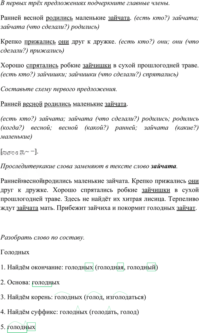 Иллюстрация к решению «Упр.630 Часть 2 ГДЗ Рамзаева 3 класс (Русский язык)», 2