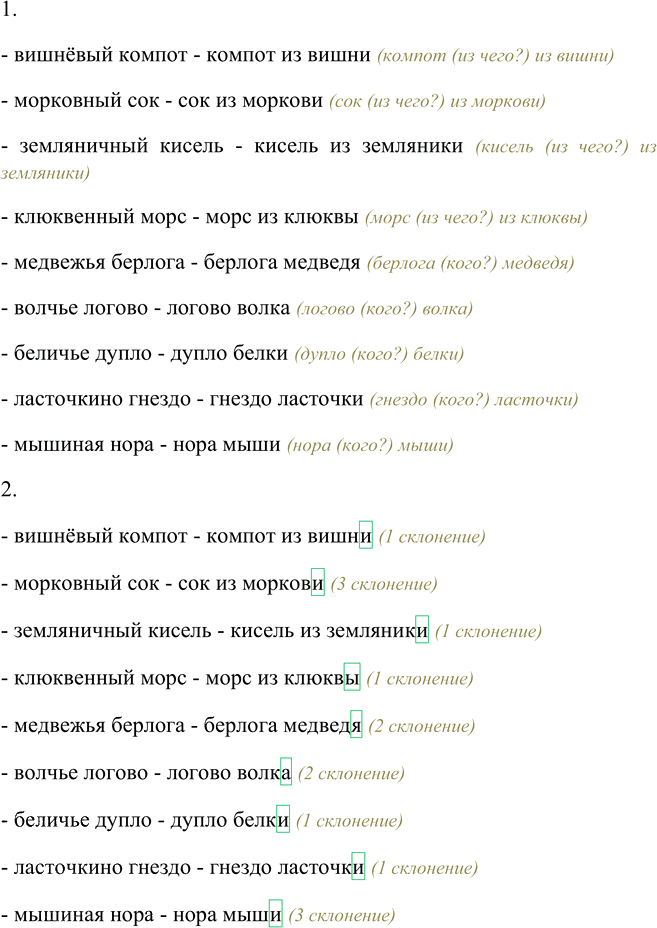 Иллюстрация к решению «Упр.196 Часть 1 ГДЗ Канакина Горецкий 4 класс (Русский язык)», 3