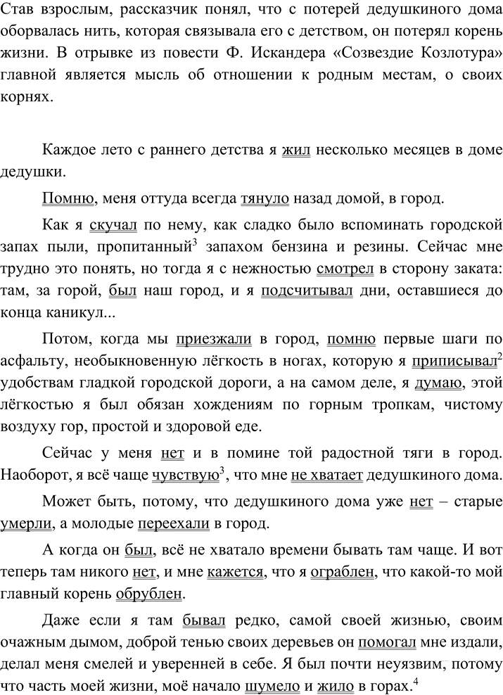 Иллюстрация к решению «Упр.79 ГДЗ Рыбченкова Александрова 8 класс (Русский язык)», 2
