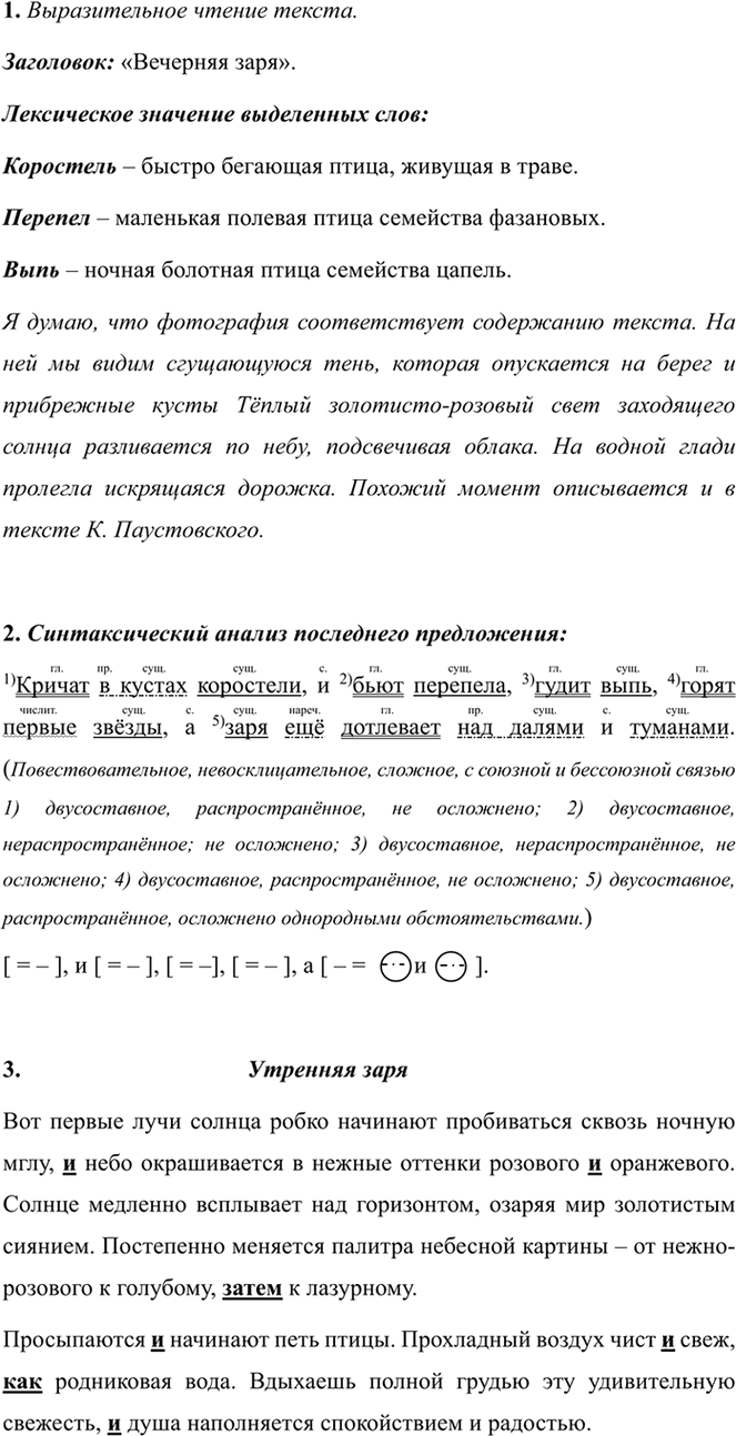 Иллюстрация к решению «Упр.444 ГДЗ Разумовская Львова 7 класс (Русский язык)», 5