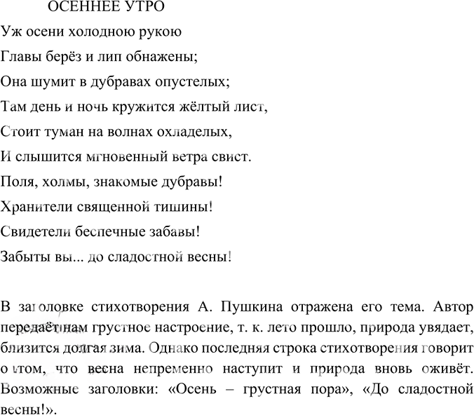 Иллюстрация к решению «Упр.113 ГДЗ Ладыженская Баранов 6 класс (Русский язык)», 1