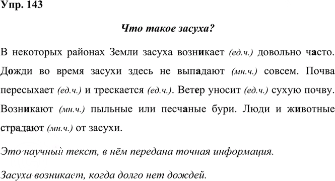 Иллюстрация к решению «Упр.143 Часть 2 ГДЗ Климанова Бабушкина 3 класс (Русский язык)», 1