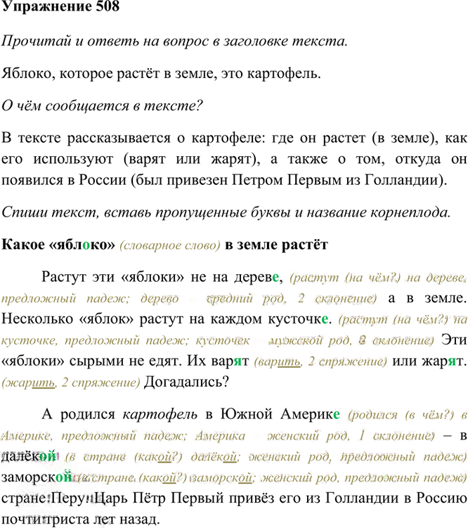 Иллюстрация к решению «Упр.508 Часть 2 ГДЗ Рамзаева 4 класс (Русский язык)», 2